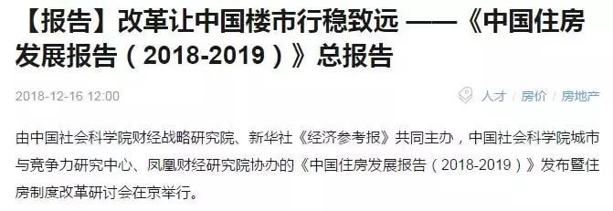 中国住房发展报告是如何预判未来房地产市场的?