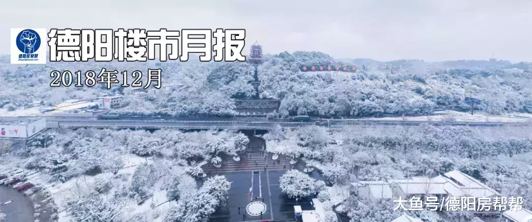 德阳楼市12月数据报: 均价6971元/㎡, 环比降价4.67%
