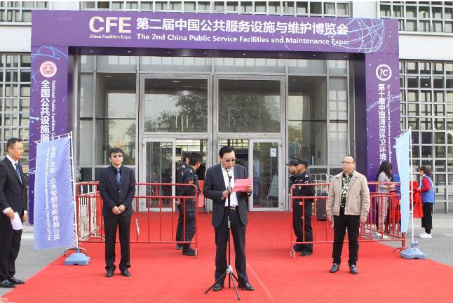 鲁道夫净化受邀参加: 第二届中国公共设施与维护博览会