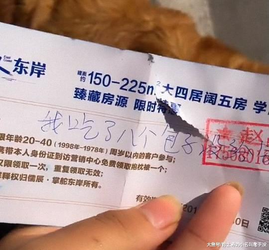 还以为谁给狗子赛了张传单, 没想到是欠条: 狗吃了八个包子没给钱