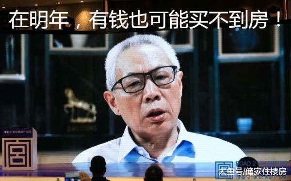 任志强: 未来房价上涨是必然的, 也是不可避免的!