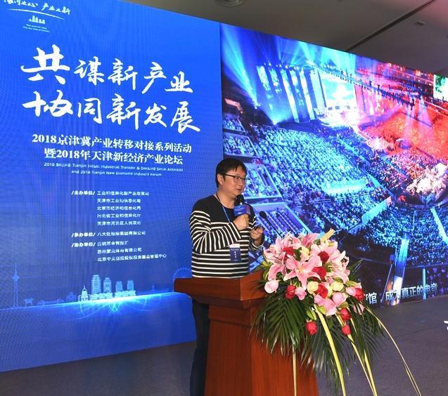 共谋新产业 协同新发展 2018年天津新经济产业论坛隆重举办