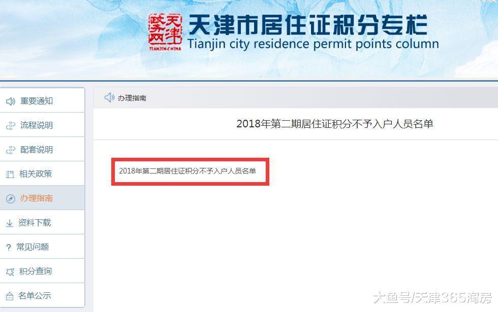 官方公布! 天津2018第二期积分落户7055人! 406人因异地社保被拒!