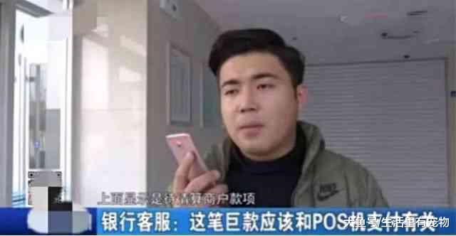男子的银行卡里连降巨款, 三天收到四十多万, 把男子吓蒙了!