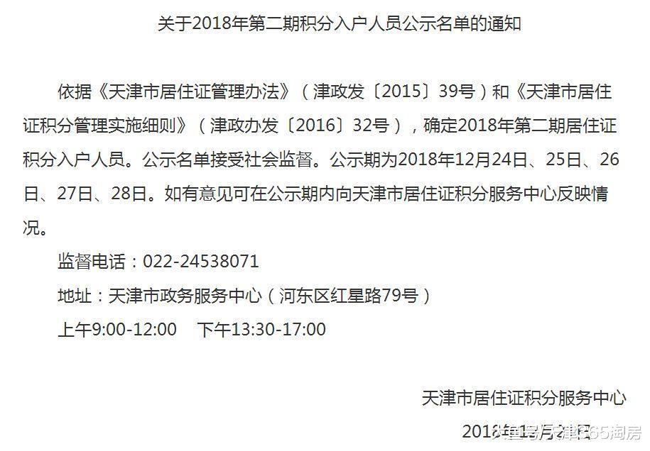 官方公布! 天津2018第二期积分落户7055人! 406人因异地社保被拒!
