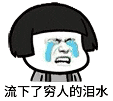 猫穷三代, 还穷开心~别看了说的就是你