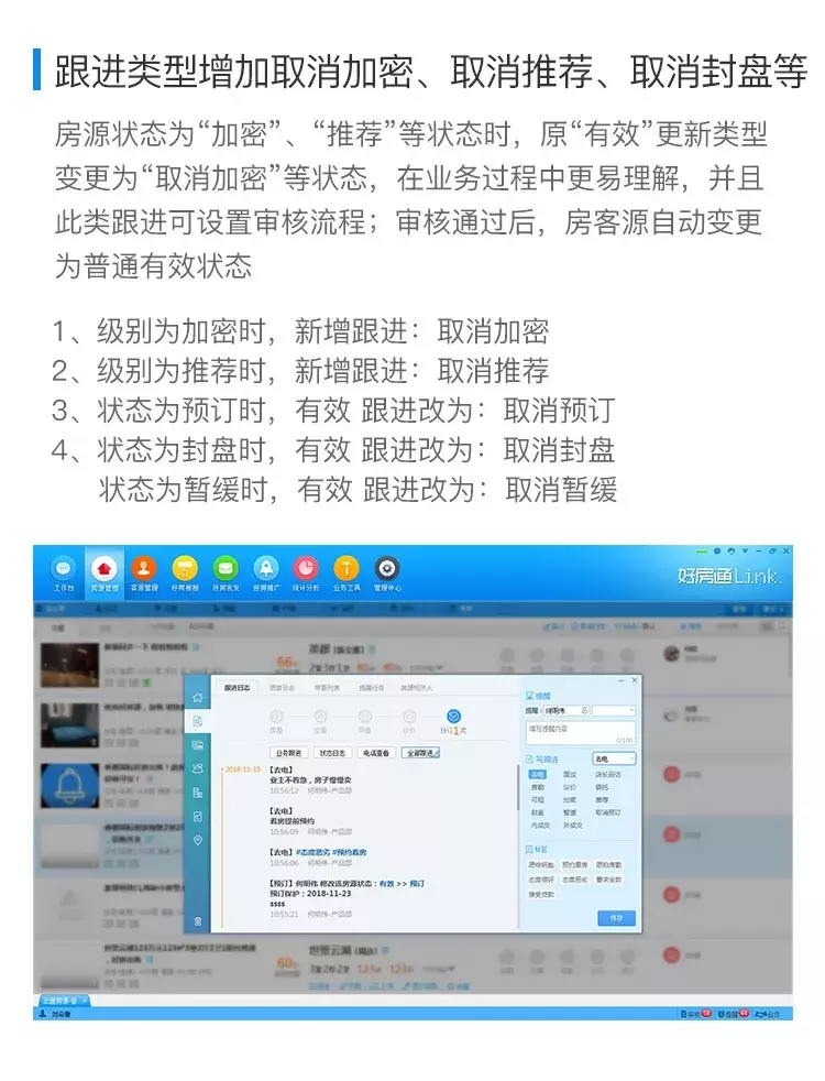 掌上好房通&好房通ERP 2018·11·15迭代升级内容