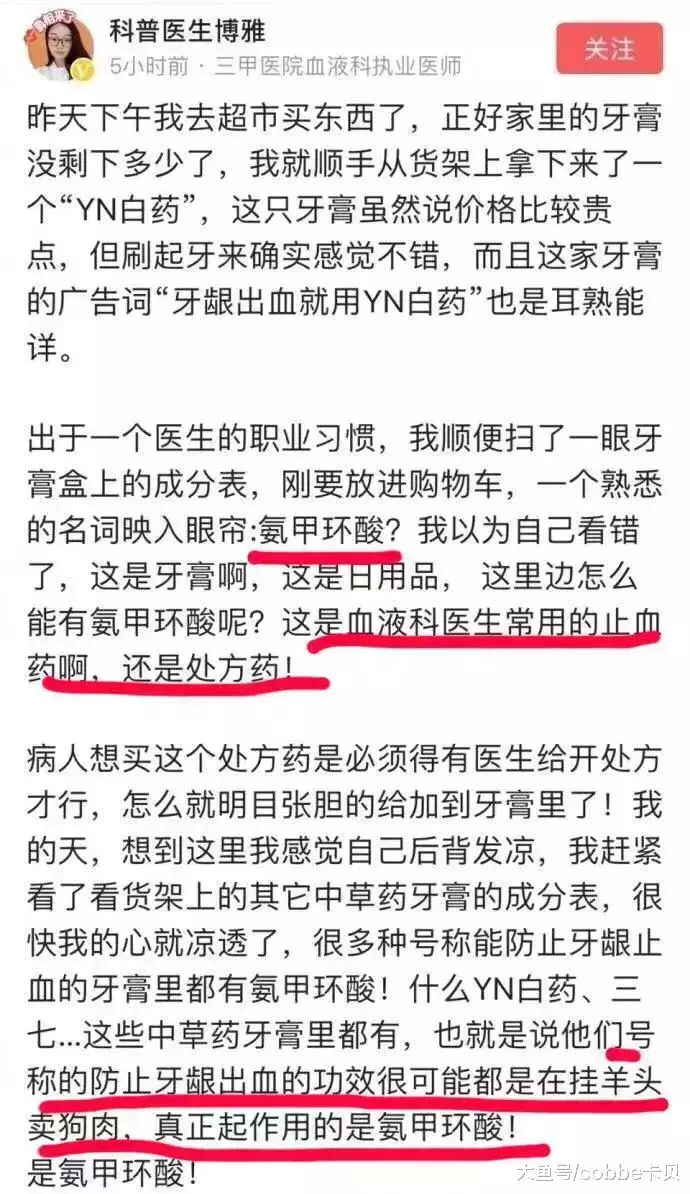 云南白药牙膏含止血处方药? 长期摄入有形成脑血栓风险! 回应。。