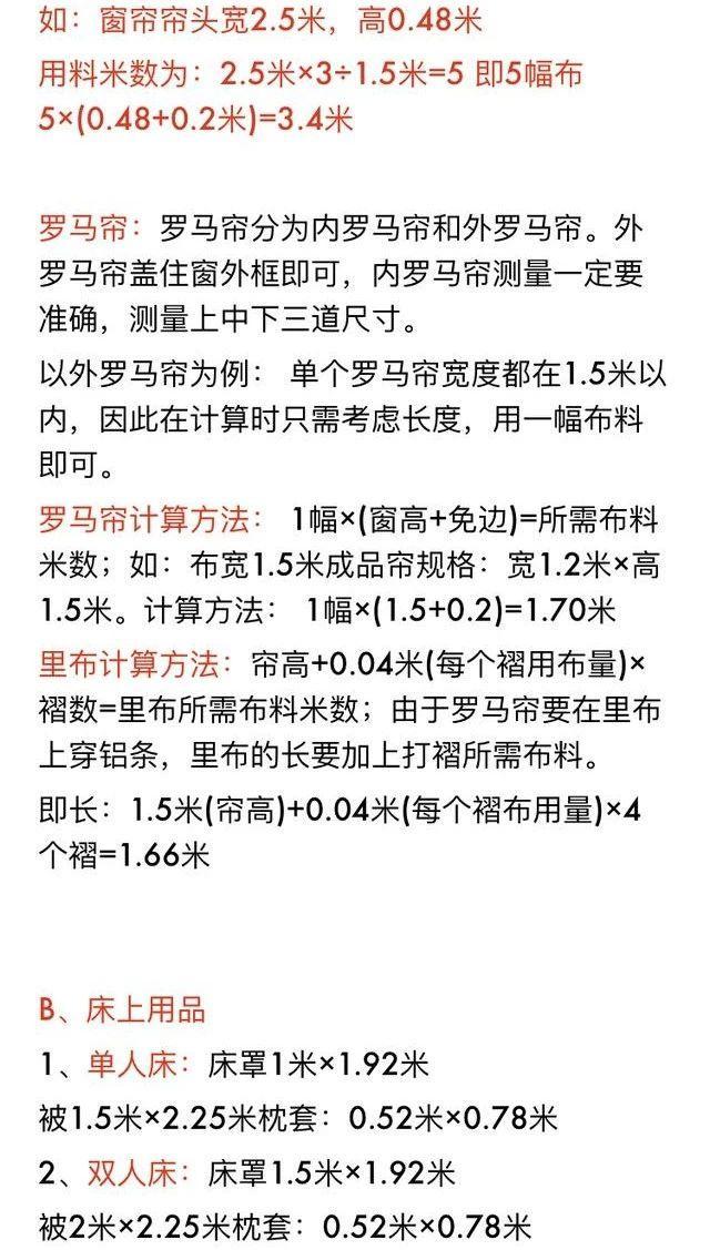 老师傅分享: 网购和实体购买的装修材料清单+计算公式, 事无巨细