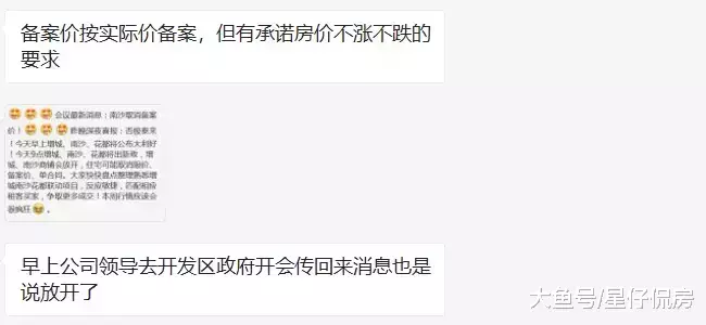 网传南沙增城花都全面放开限价? 等待官方消息吧!