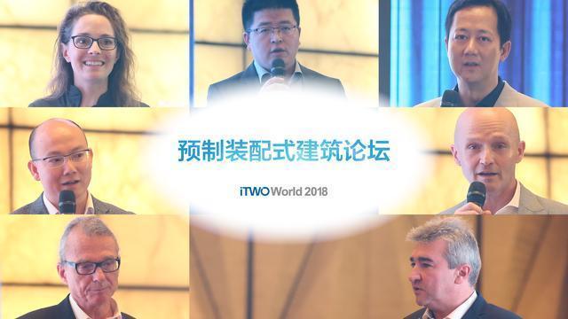 峰会回顾丨iTWO World 2018筑动全球, 开启建筑数字化新篇章