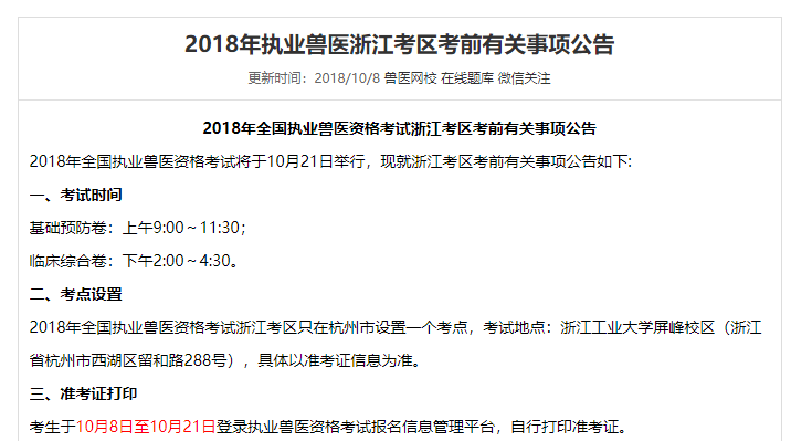 秋收硕果, 执兽必过