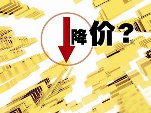 开发商, 一个个着急降价, 买房更便宜了