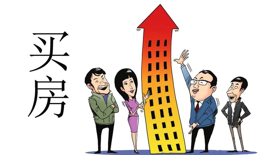 刚需: 2019年该不该买房? 业内人士两大信号给出答案!