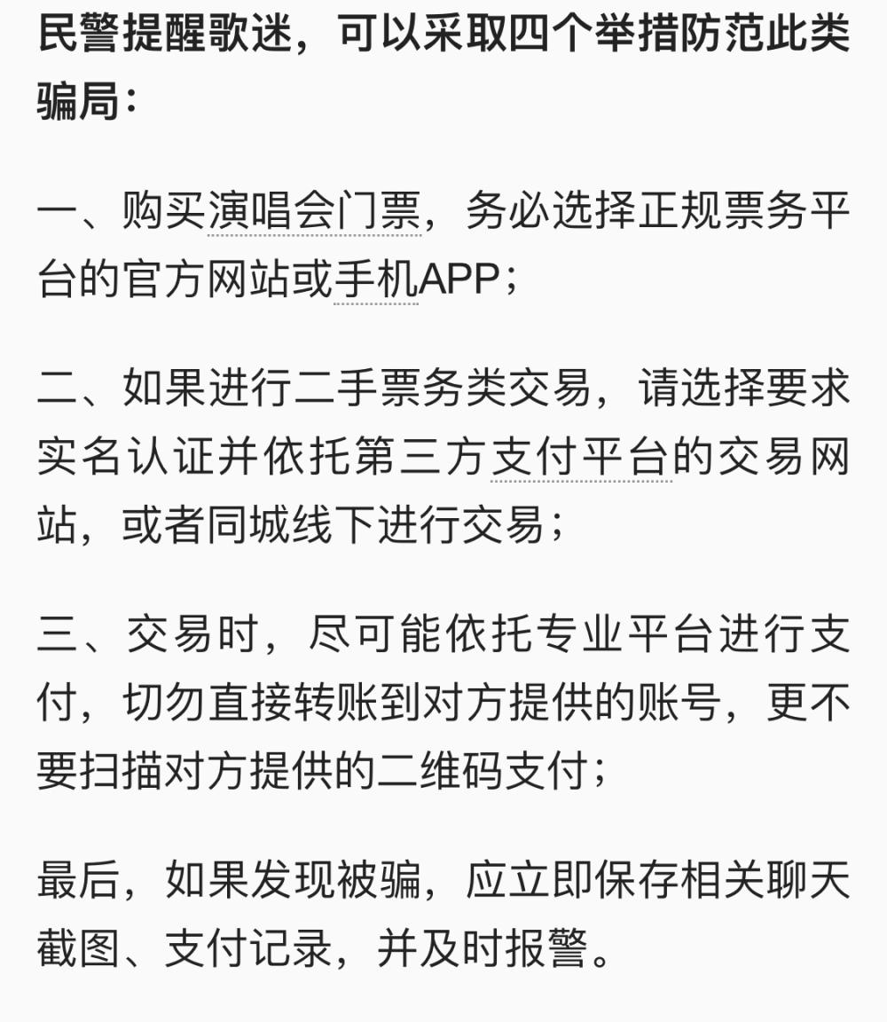 骗子蹭周杰伦热, 泉州警察蜀黍一首“凉凉”送给他们!