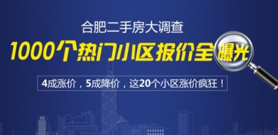 合肥二手房市场的下跌, 意味着什么?