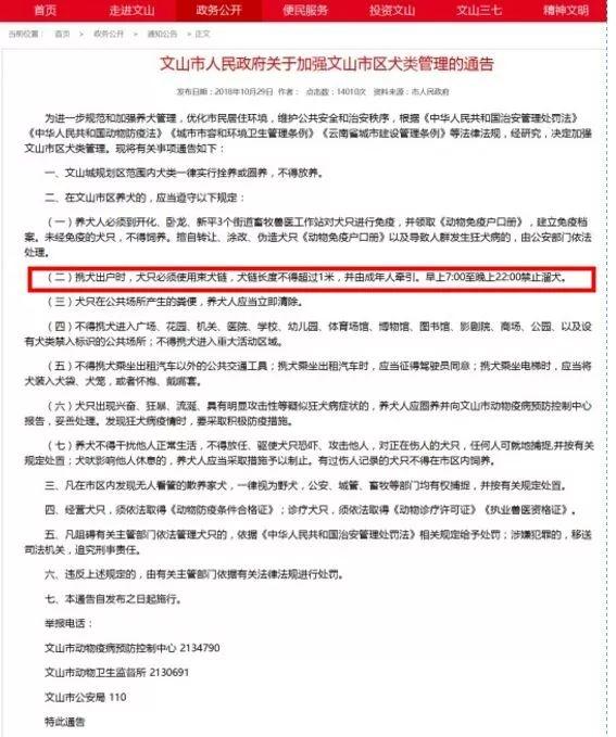 铲屎官们注意啦, 新规出台了, 你们赞成么