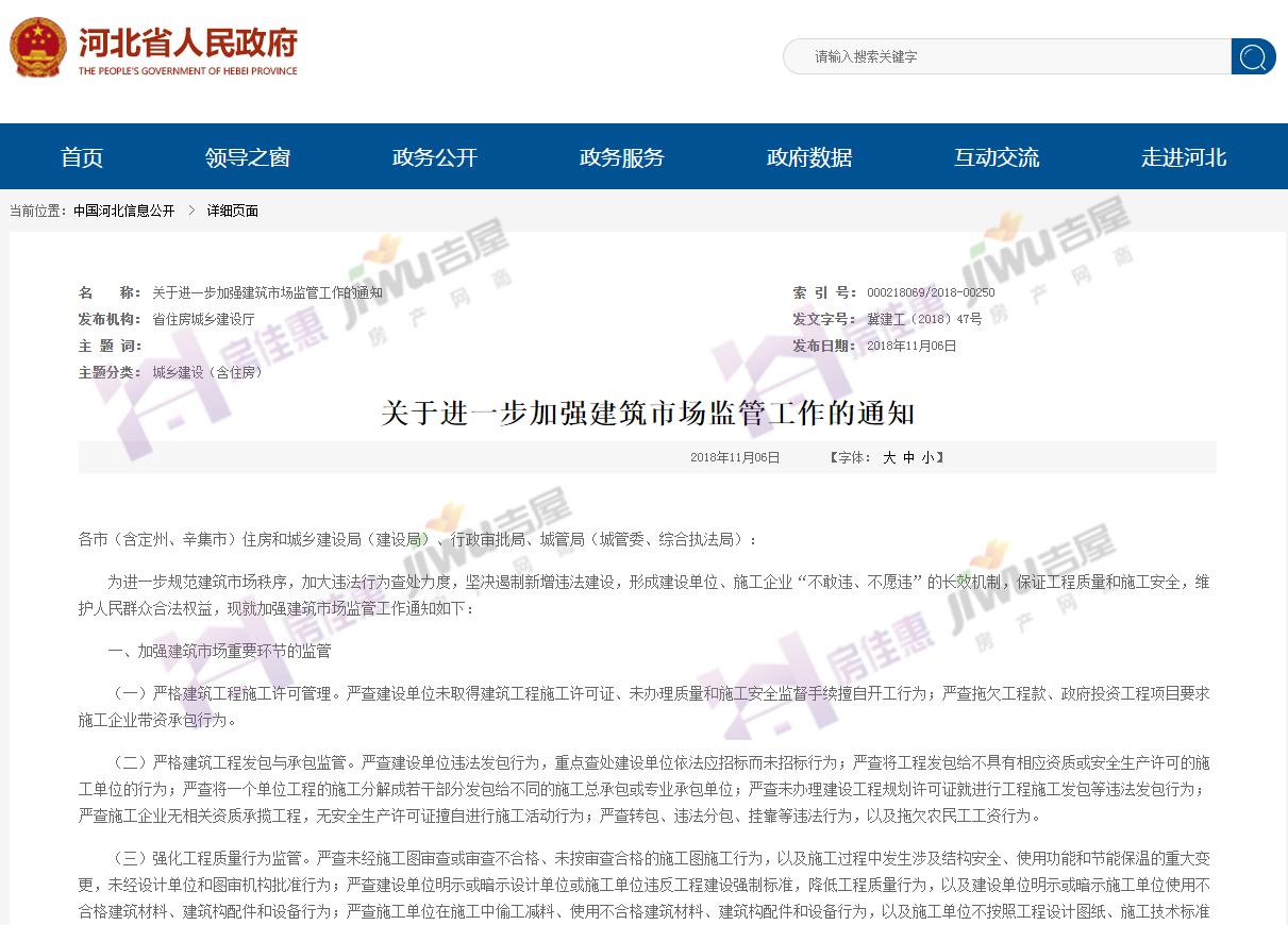再出手! 省政府发文加强建筑市场监管工作 严查工程质量