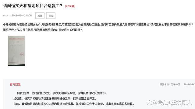 太原恒实天和福地即将复工, 当年5000多买的是赚还是赔?