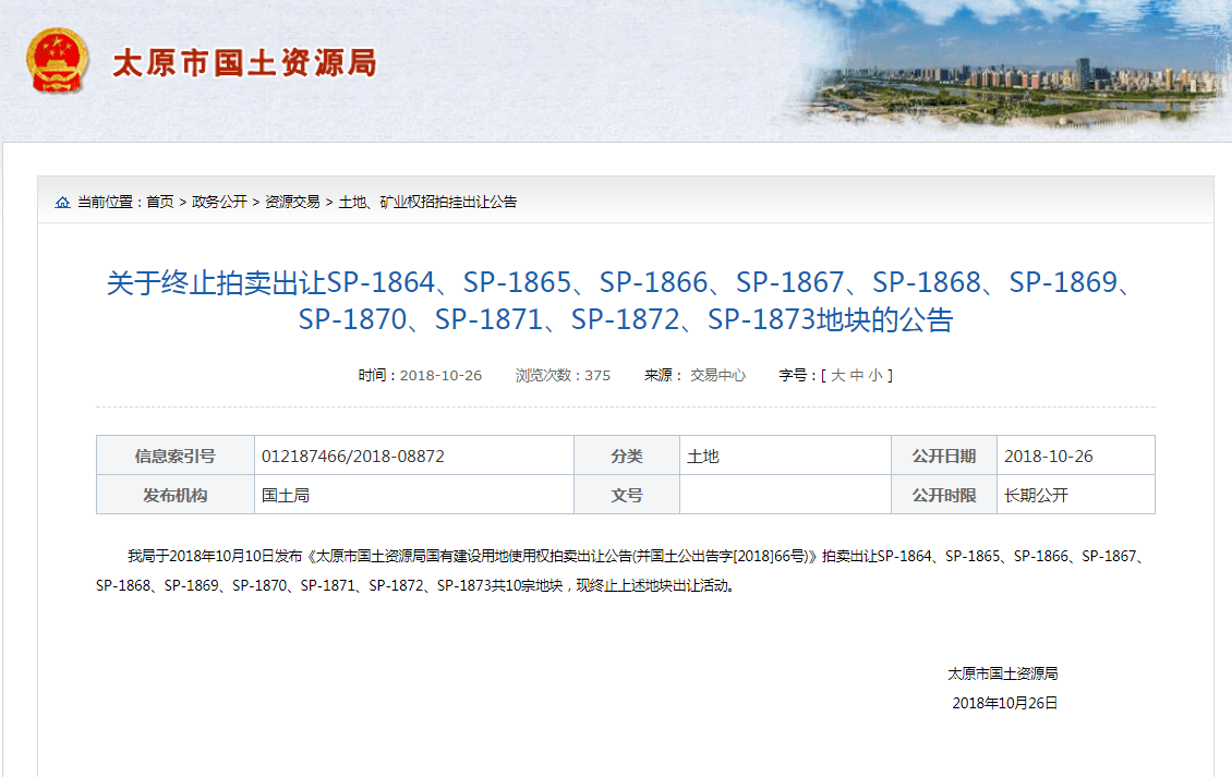 巨无霸告吹! 太原三给片区十宗地不卖了! 附: 片区热盘推荐!