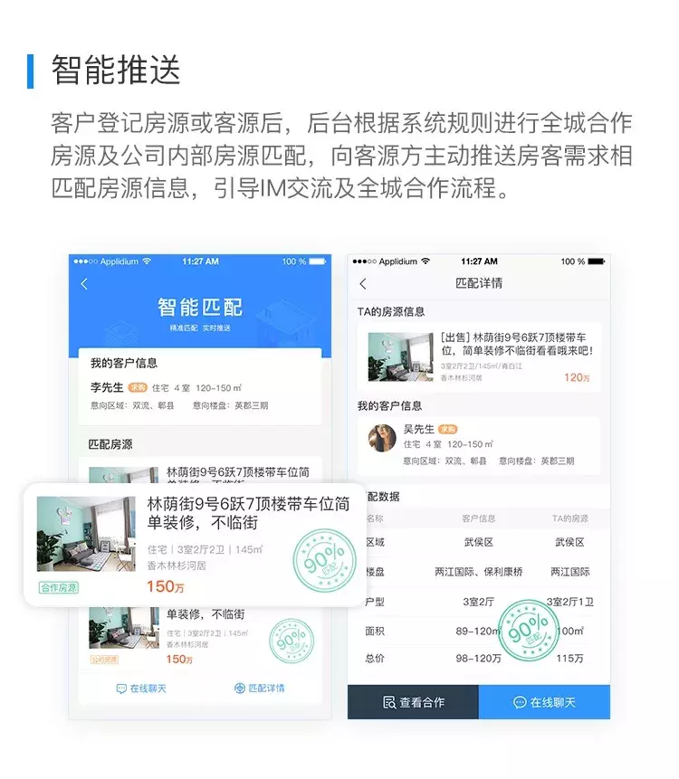 掌上好房通&好房通ERP 2018·11·15迭代升级内容
