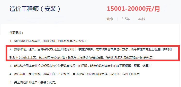 造价人的秘密, 如何从月薪2000到月薪20000?
