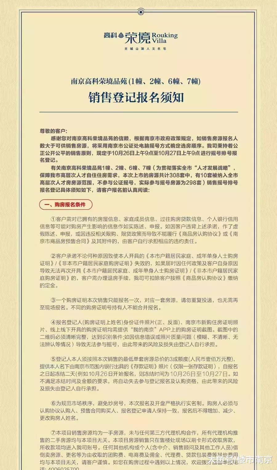 验资100万, 高科荣境今天登记! 1.15万/㎡, 溧水万达广场领销许
