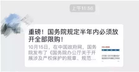 “房地产限购全面取消”不属实! 全国最全限购限售地图出炉