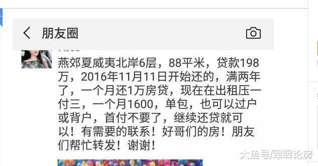 低声下气的找接盘侠! 燕郊炒房客, 亏的连首付款都没有了
