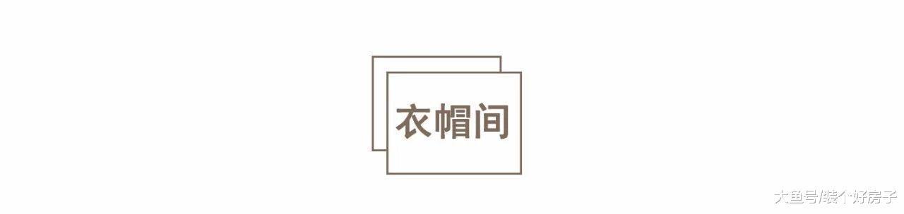 踩完所有坑, 他亲手打造300㎡的家, 每个房间都堪称经典, 值得拥有!