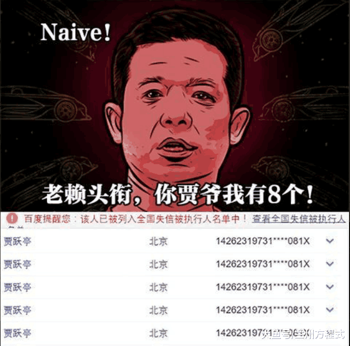 曾与网络大佬同行 FF贾跃亭如今多次失信自毁前程