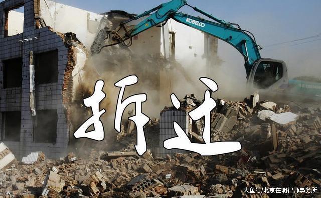 什么? “紧急避险”也能用来拆迁? 千万别被忽悠!