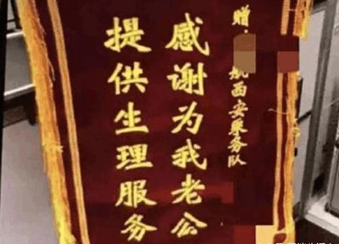 丈夫出轨空姐, 妻子不打不闹送锦旗, 教科书级手撕小三