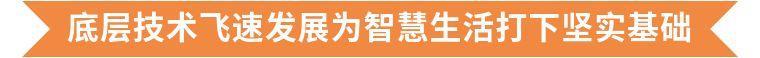 拐点已来, 智能家居谁领潮流?