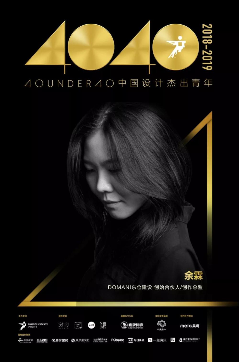 40 UNDER 40|中国设计杰出青年2018年度全国榜榜单发布!