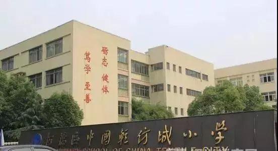 第一批绍兴市现代化学校名单出炉!