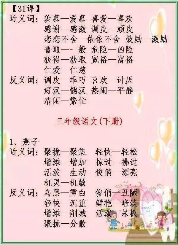 好的近义词有哪些词语 5a4216544b02c44531fd64a9602ecb90x600x826x83.jpeg