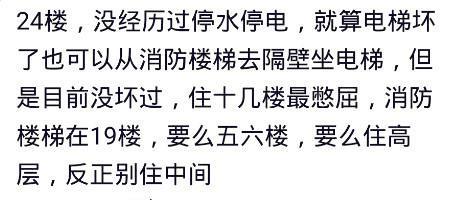 买房时, 你希望买到多少层? 网友: 当年排队抢房第三个抢抢了18楼