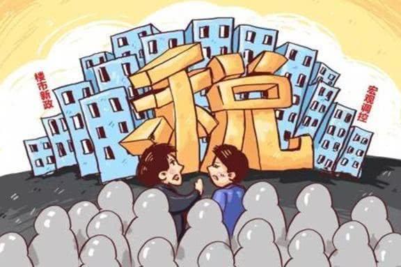 证据确凿! 房产税征收进程开始, 多地房价大幅下跌