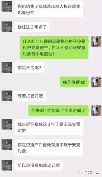 律师朋友圈都传疯了, 拆迁款还要分给租户?