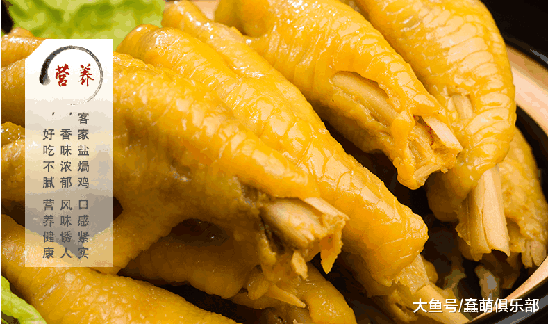 盐焗鸡爪, 不仅仅是道美食