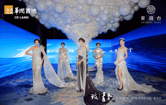 华润紫玥台·致青春发布会, 如玥圆梦