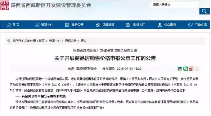 重磅! 三天后, 西安这个地方房屋管理将“易主”, 城市再现新格局!