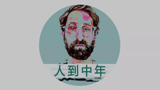 人到中年事事休, 这句话直戳已婚男人深藏内心的痛处