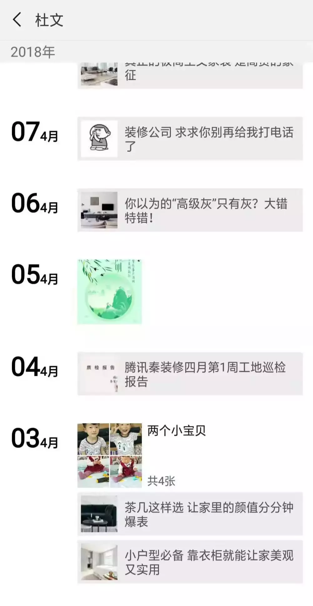 秦装修金牌工长: 没能打败你的, 终将会使你强大