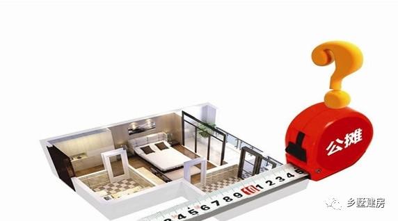农村自建房也有公摊面积? 水分可大着呢? 你家的摊了多少平?