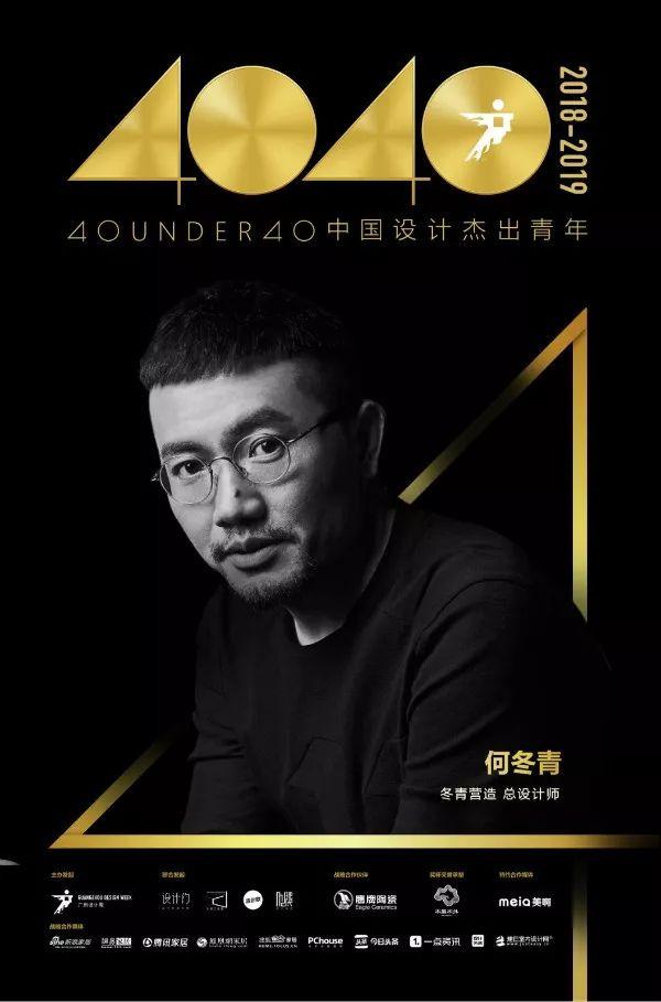 40 UNDER 40|中国设计杰出青年2018年度全国榜榜单发布!
