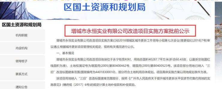 60亩! 增城又一地块旧改正式公示, 紧挨增城旧改第一村简村!