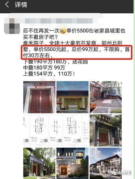 醒醒! 爆火的99万别墅, 是馅饼吗?
