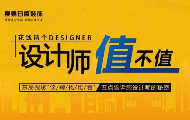 佛山装修设计费用要多少? 花钱请人设计到底值不值?